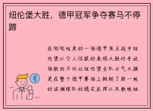 纽伦堡大胜，德甲冠军争夺赛马不停蹄