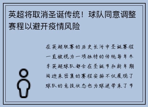 英超将取消圣诞传统！球队同意调整赛程以避开疫情风险