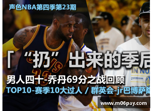 利记sbobet新浪竞技NBA：全面解析赛季中的重要赛事和球队动态